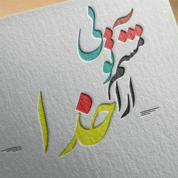  عکس پروفایل آرامش بخش