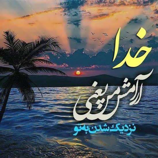  عکس ارامش بخش پروفایل