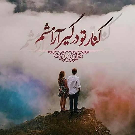  بهترین عکس آرامش