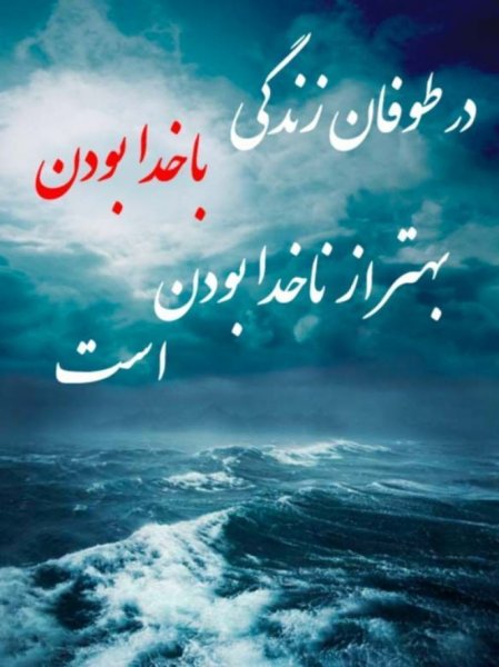  عکس نوشته یاد خدا آرامش بخش دلهاست