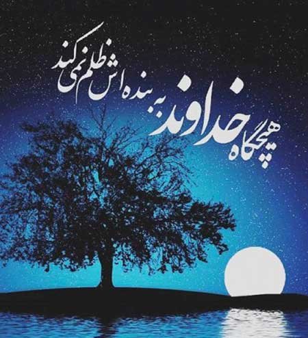  عکس نوشته یاد خدا آرامش بخش دلهاست