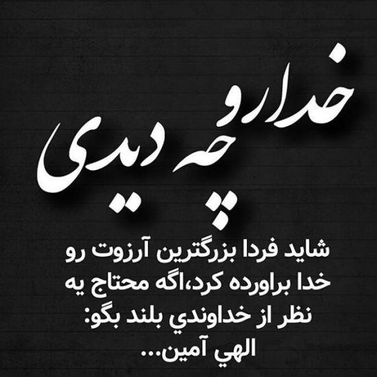  عکس نوشته یاد خدا آرامش بخش دلهاست