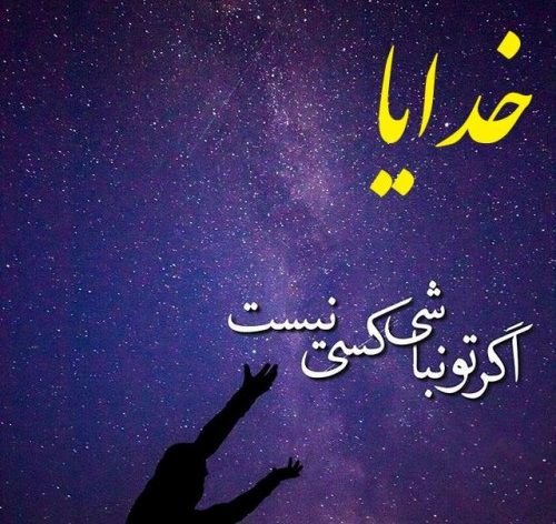  عکس نوشته یاد خدا آرامش بخش دلهاست