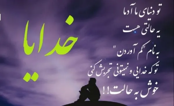  عکس آرامش بخش خدا