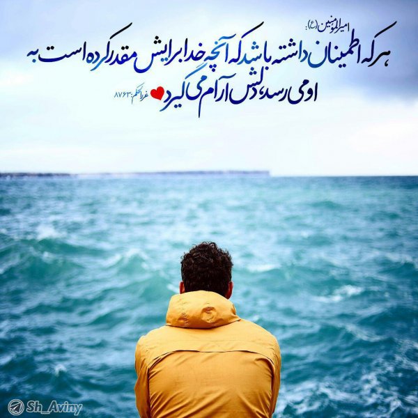 دانلود عکس نوشته آرامش