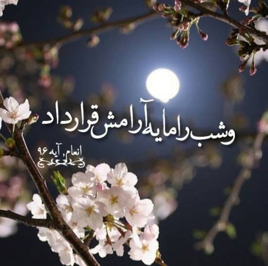  دانلود عکس نوشته آرامش