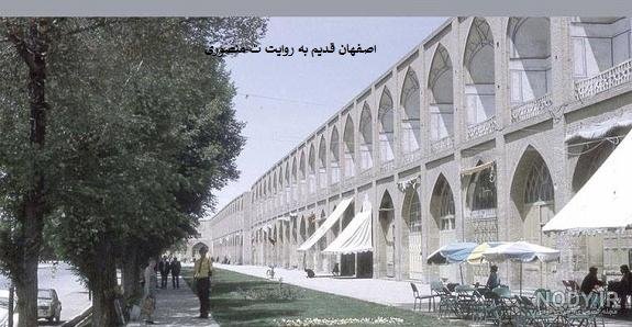 عکسهای قدیمی سبزه میدان اصفهان