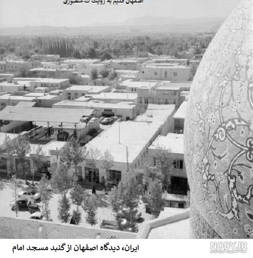  عکسهای قدیمی سبزه میدان اصفهان