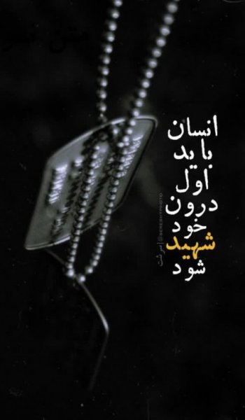  عکس شهیدان معروف