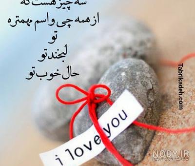  عکس لبخند عاشقانه