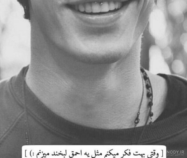  عکس لبخند عاشقانه
