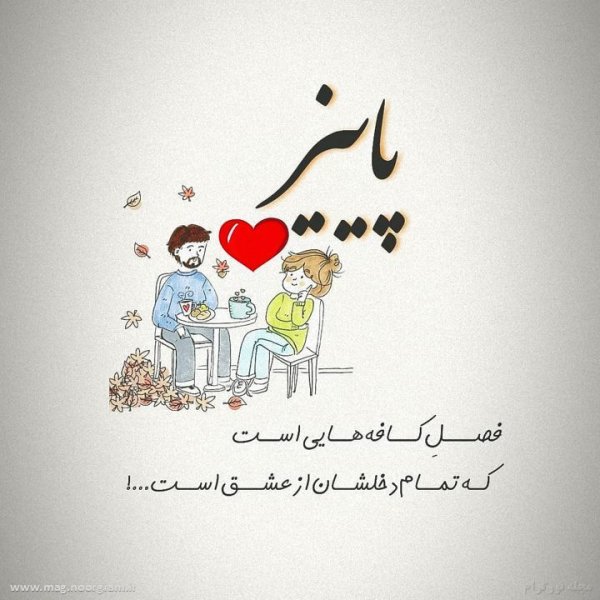عکس استوری فصل پاییز