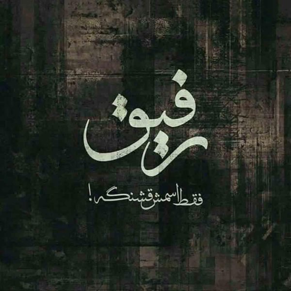بیوگرافی لاتی سنگین کوتاه