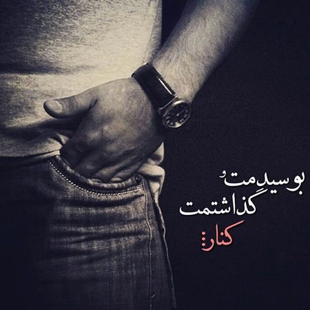  عکس پروفایل پسرانه خفن متن دار