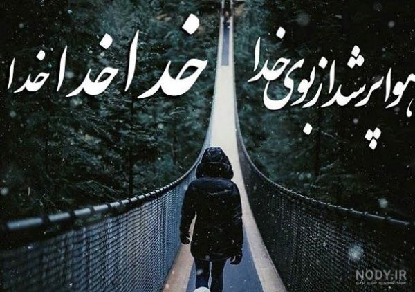  عکس پروفایل خدا پسرانه