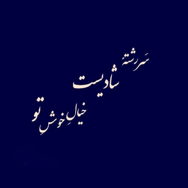  عکس پروفایل جالب
