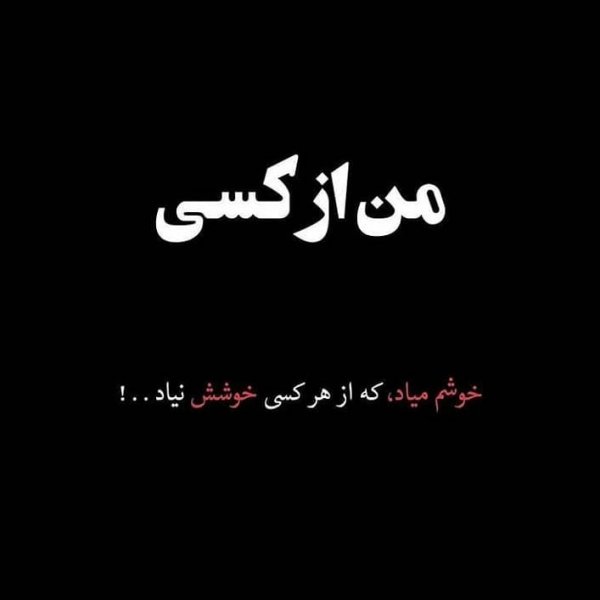  عکس پروفایل جالب