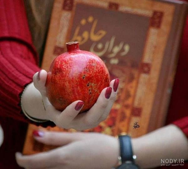  ژست شب یلدا با دیوان حافظ