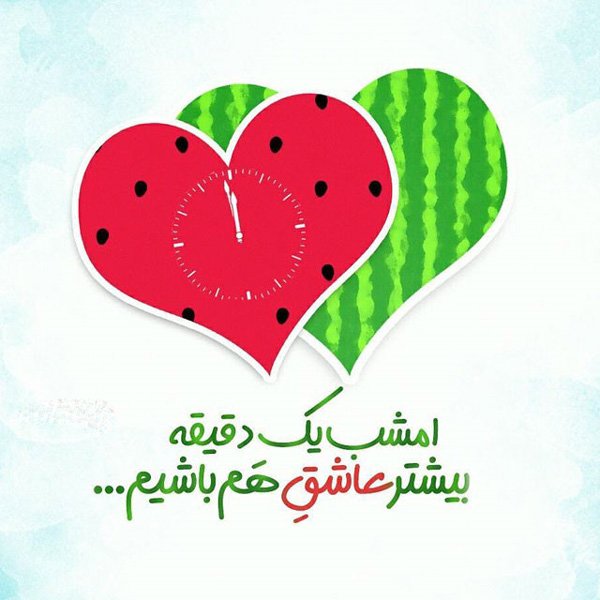  عکس شب یلدا