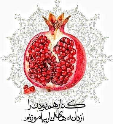  عکس تبریک شب چله