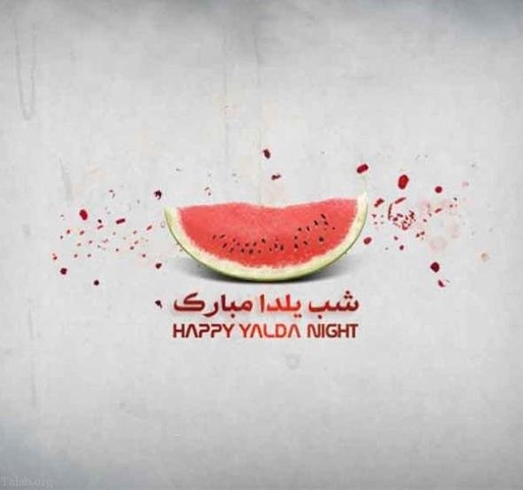  عکس تبریک شب چله