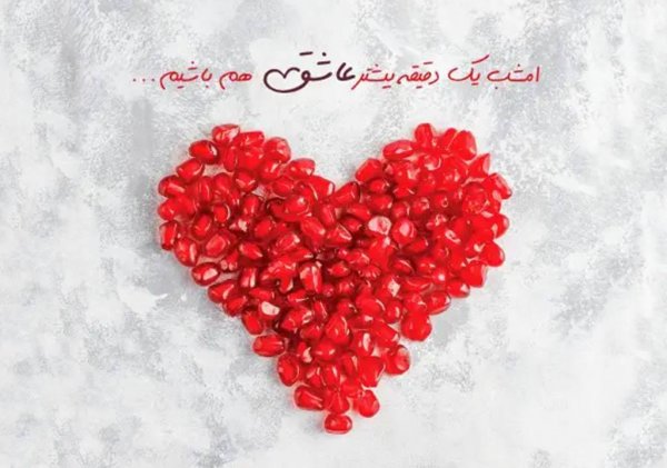  عکس پروفایل یلدا واتساپ