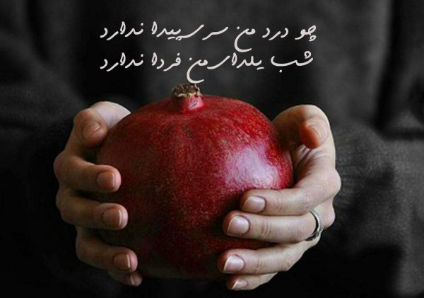  عکس پروفایل یلدا واتساپ
