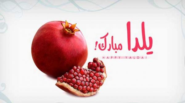  عکس پروفایل یلدا تلگرام