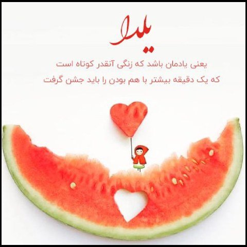  عکس پروفایل یلدا اینستاگرام
