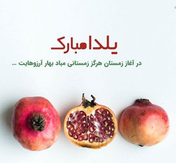  عکس پروفایل یلدا هنری