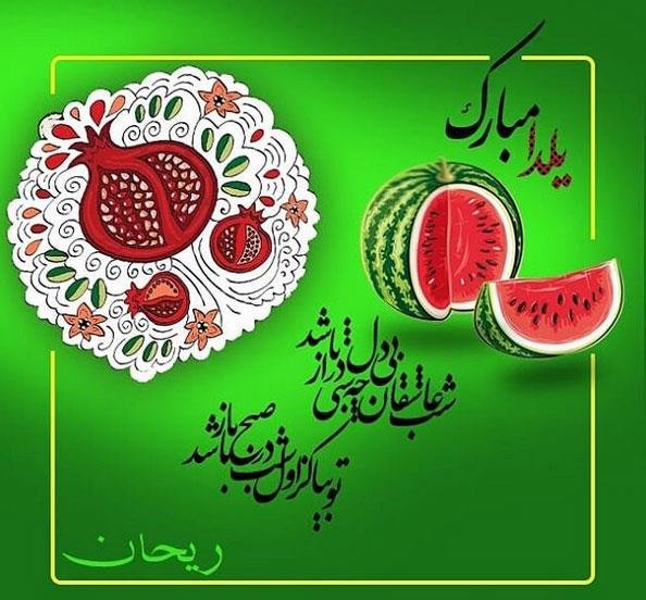 عکس پروفایل یلدا هنری