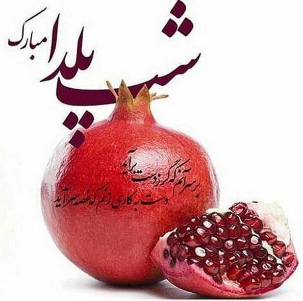  عکس پروفایل یلدا هنری