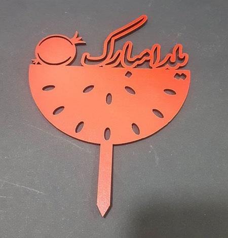  عکس پروفایل یلدا هنری