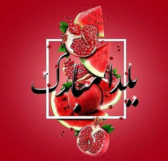  عکس پروفایل یلدا هنری