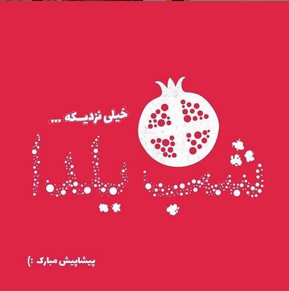  عکس پروفایل یلدا لاکچری