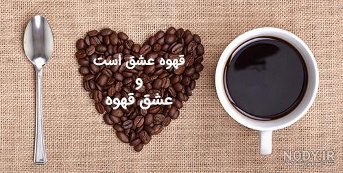  عکس قهوه برای استوری صبح بخیر