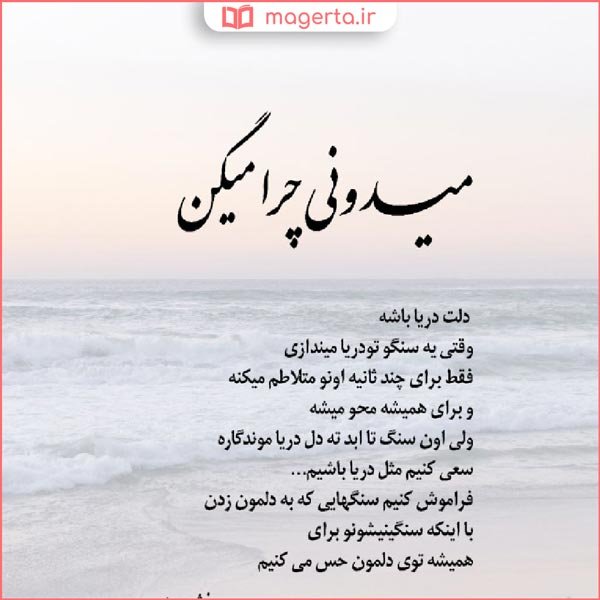  عکس نوشته درباره دریا