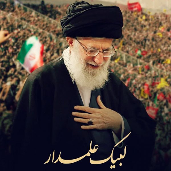 عکس رهبر برای پروفایل ایتا