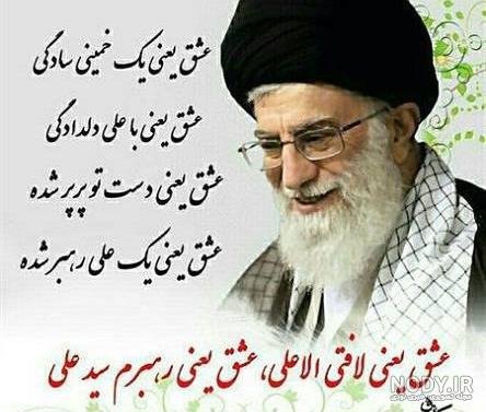  عکس رهبر برای پروفایل دخترونه
