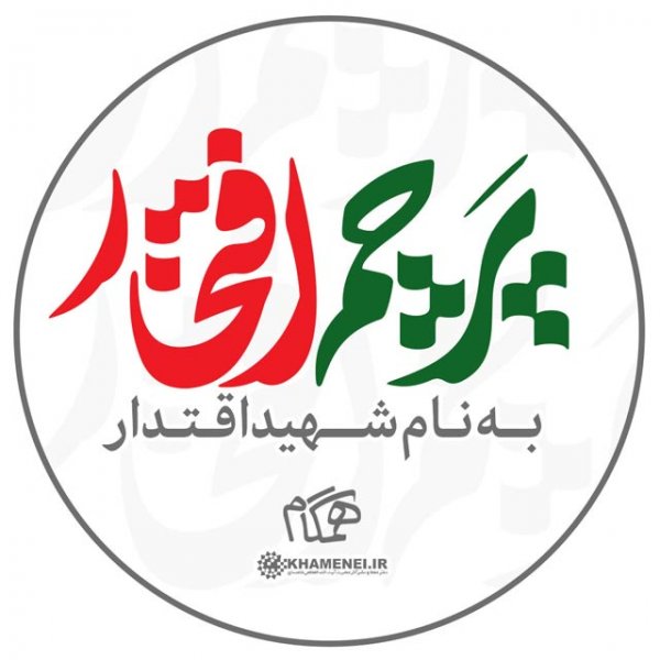  عکس انقلابی برای پروفایل