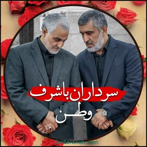  عکس با کیفیت بالا از سردار حاجی زاده