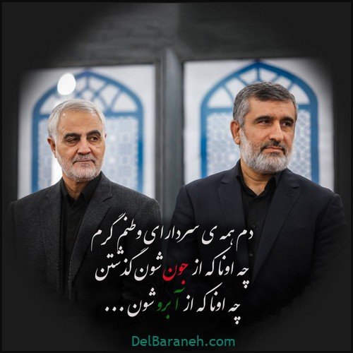  عکس سردار حاجی زاده و سردار سلیمانی