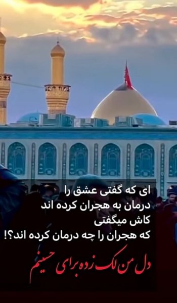  عکس بین الحرمین برای پروفایل
