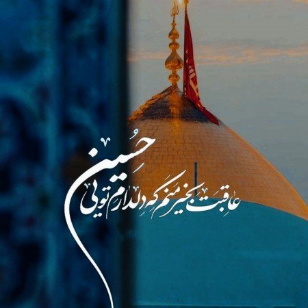  عـکس کربلا برای پـروفایل دخترونه