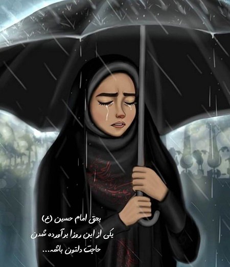 عکس پروفایل محرم دخترانه بدون متن
