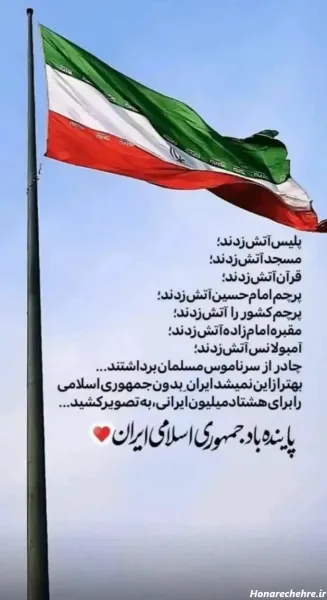  عکس پرچم ایران برای اینستاگرام