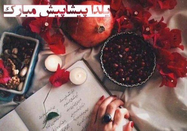  پروفایل شب یلدا فانتزی