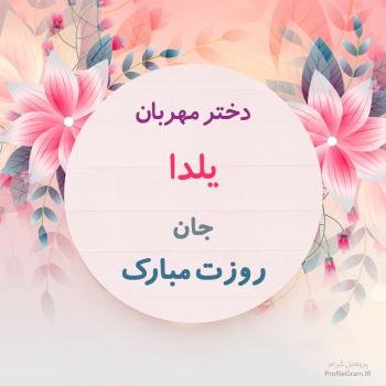  پروفایل شب یلدا 1404