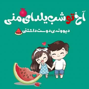  پروفایل شب یلدا 1404