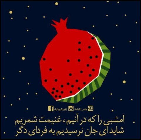  استوری شب یلدا مبارک